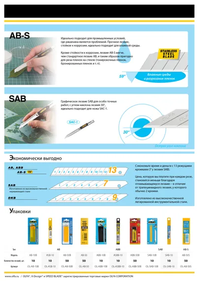 OLFA 9 мм, 50 шт, в пластиковом кейсе, сегментированные лезвия (OL-AB-50)