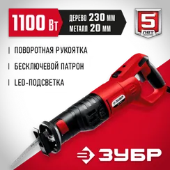 Сабельная пила ЗУБР 1100 Вт (ЗПС-1100 Э)