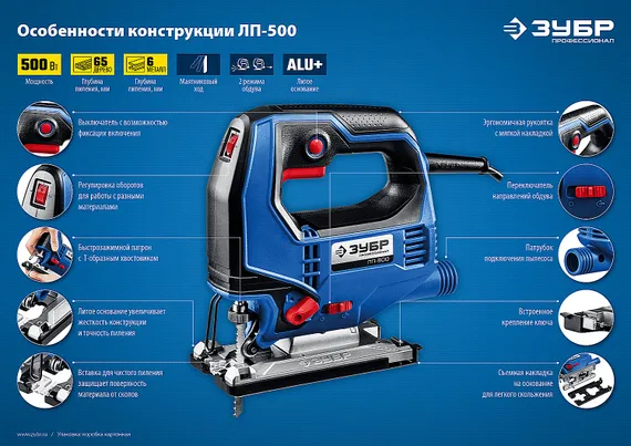 Лобзик электрический ЗУБР 500 Вт, 65 мм кейс Профессионал (ЛП-500 К)