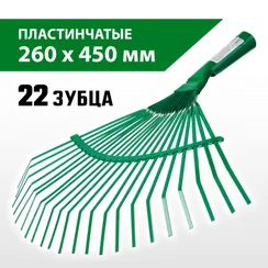 РОСТОК PB-22L, 385 х 450 мм металлические, пластинчатые, без черенка, веерные грабли (39621)