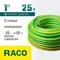 RACO CLASSIC, 1″, 25 м, 15 атм, трёхслойный, армированный, поливочный шланг (40306-1-25)