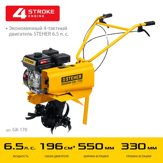 Культиватор бензиновый STEHER 6.5 л.с. (GK-170)