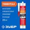 ЗУБР 280 мл, прозрачный, универсальный силиконовый герметик (41233-2)