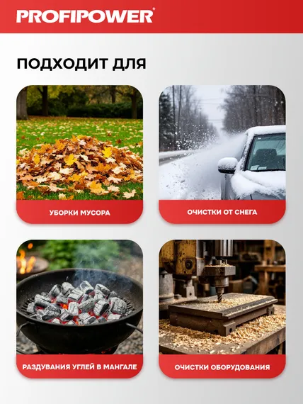 Воздуходувка аккумуляторная PROFIPOWER 18В Tornado COMPACT, 1 АКБ х 4 Ач + З/У E0225