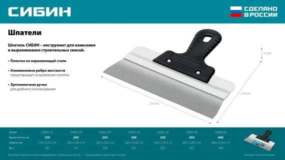 СИБИН 150 мм, усиленный фасадный нержавеющий шпатель с алюминиевой направляющей (10083-15)