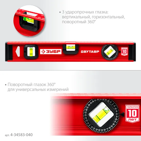 ЗУБР ДВУТАВР, 400 мм, двутавровый, уровень с усиленным профилем (4-34583-040)