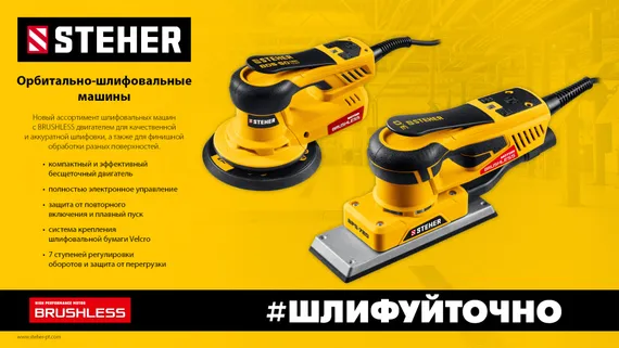 Орбитально-шлифовальная машина, STEHER BOS-25 Duo, d125 / d150 мм, 2.5 мм, 350 Вт, бесщеточная, кейс (BOS-25)