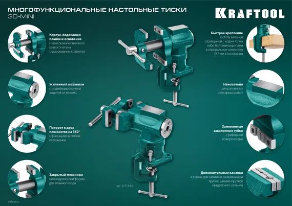 KRAFTOOL 3D-Mini, 65/38 мм, многофункциональные настольные тиски (32714-65)