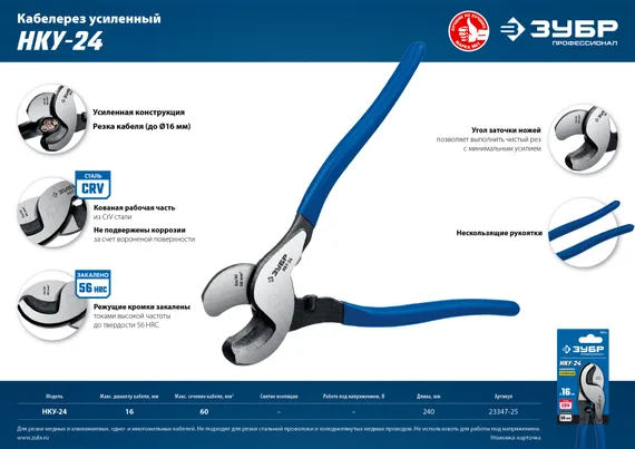 ЗУБР НКУ-24, d 16мм, 240мм, усиленный, кабелерез, Профессионал (23347-25)