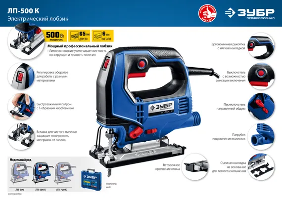 Лобзик электрический ЗУБР 500 Вт, 65 мм кейс Профессионал (ЛП-500 К)