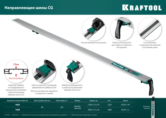 KRAFTOOL CG-100, 1025 мм, зажимная, направляющая шина (32235-1.0)
