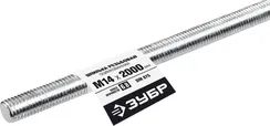 ЗУБР DIN 975, кл. пр. 6.8, М14 x 2000 мм, резьбовая шпилька, 1 шт, Профессионал (30336-14-2)