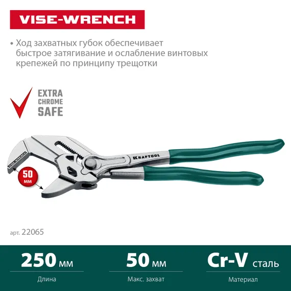 KRAFTOOL Vise-Wrench, 250 мм, клещи переставные-гаечный ключ (22065)