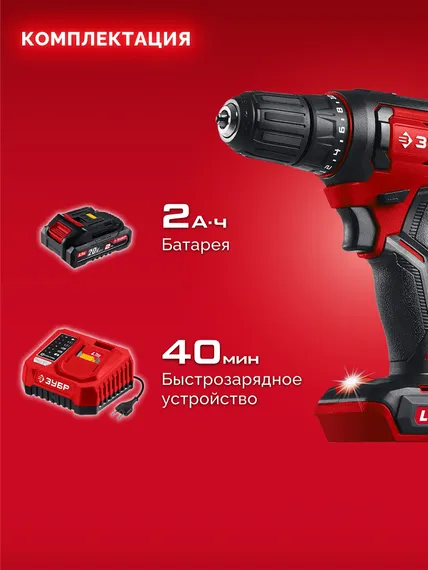 Дрель-шуруповерт, ЗУБР 20 В, 40 Н·м, 1 АКБ LMS (2 А·ч), (ДШ-40-21)