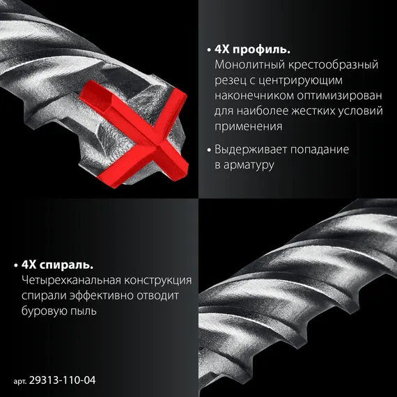 ЗУБР ПРОФИ-4Х 4x110 мм, SDS-plus бур (29313-110-04)