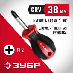 ЗУБР PH2 x 38 мм, отвёртка (25062-38-2)