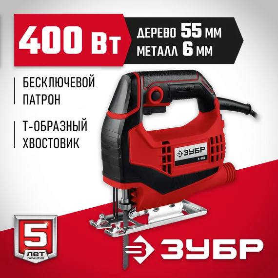 Лобзик электрический ЗУБР 400 Вт, 55 мм (Л-400)