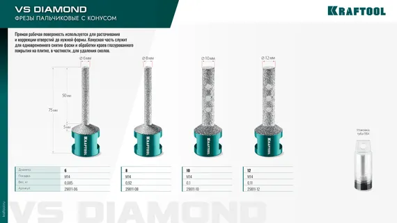 KRAFTOOL VS DIAMOND d 10 мм (М14, 50 мм), Вакуумная алмазная фреза пальчиковая с конусом (29811-10)