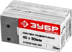 ЗУБР ПС-2.0, 40 x 80 x 2 мм, цинк, соединительная пластина (310256-040-080)