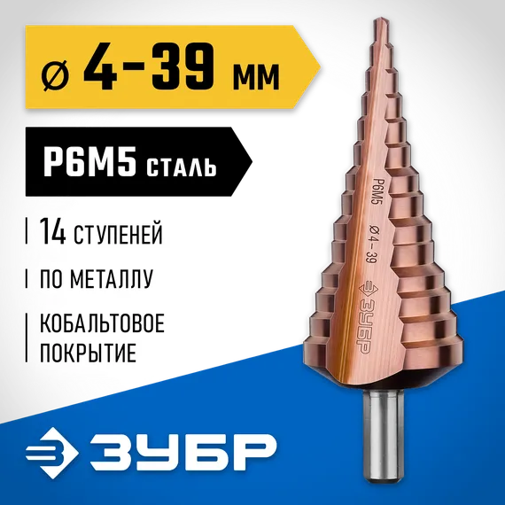 ЗУБР Кобальт, 4-39 мм, 14 ступеней, сталь Р6М5, кобальтовое покрытие, ступенчатое сверло, Профессионал (29672-4-39-14)