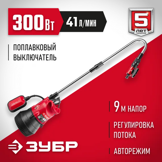 Дренажный насос для резервуаров (бочковой) ЗУБР 300 Вт (НПБ-300)