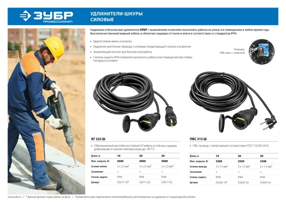 ЗУБР ПВС-315-Ш, ПВС, 3 х 1.5 мм2, 30 м, IP44, 3500 Вт, силовой удлинитель-шнур, Профессионал (55020-30)