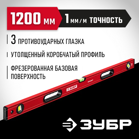 ЗУБР АТЛАНТ, 1200 мм, уровень с усиленным профилем (34585-120)