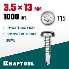 KRAFTOOL DS-P, 13 х 3.5 мм, А2, сверло, полукруглая головка, ТХ15, 1000 шт, саморез нержавеющий (300931-35-013)