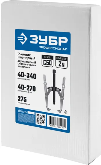 ЗУБР внешний d 40 - 340 мм, внутренний d 40 - 270 мм, шарнирный двухзахватный съемник с удлиненными захватами, Профессионал (43316-275)