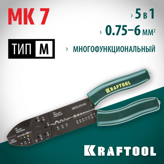 KRAFTOOL MK-7, 0.75 - 6 мм2, многофункциональный стриппер (22661)
