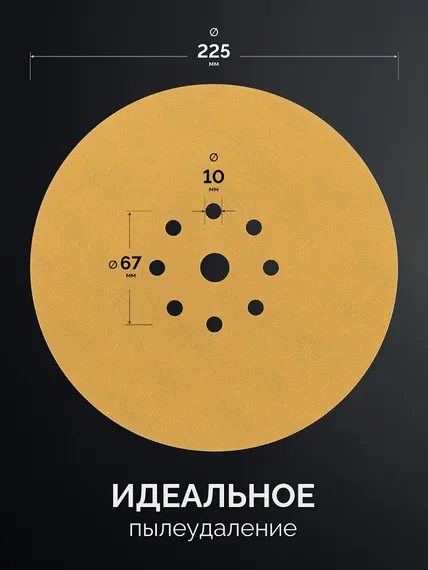 KRAFTOOL Giraffe GOLD-9 225 мм, Р320, шлифовальный круг на липучке, 9 отв. (35651-320)