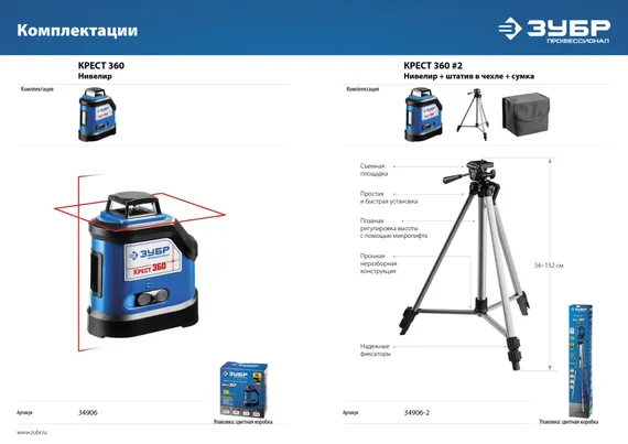 ЗУБР Крест 360, 20 - 70 м, лазерный нивелир, Профессионал (34906)