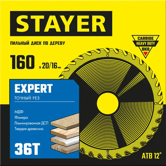 STAYER Expert, 160 x 20/16 мм, 36Т, точный рез, пильный диск по дереву (3682-160-20-36)