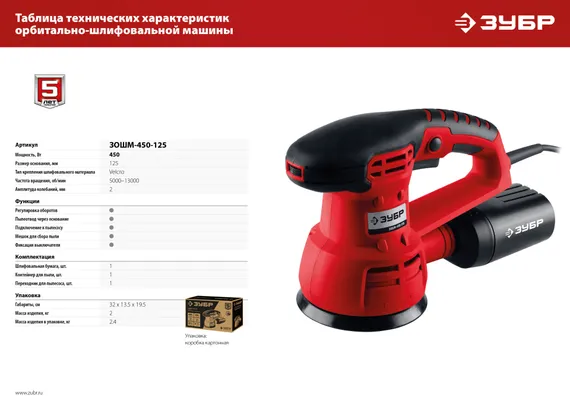Орбитально-шлифовальная машина ЗУБР d 125 мм, 2 мм, 450 Вт, (ЗОШМ-450-125)
