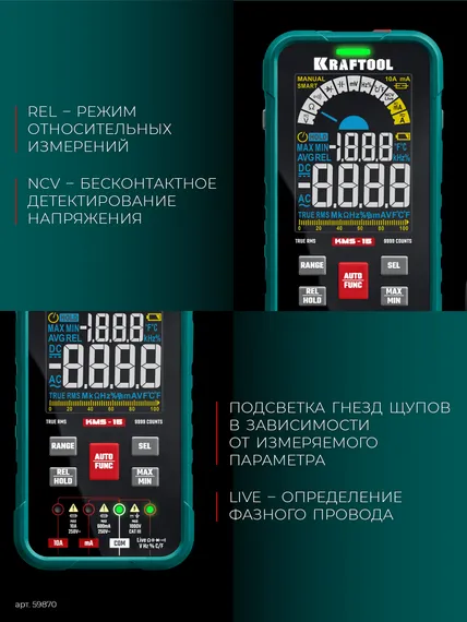 KRAFTOOL KMS-15 смарт-мультиметр цифровой (59870)