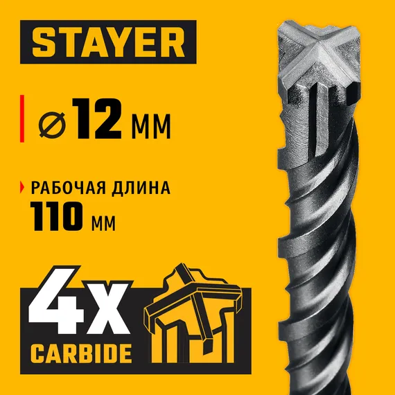 STAYER HERCULES-4Х 12x160 мм, SDS-plus бур (29290-160-12)