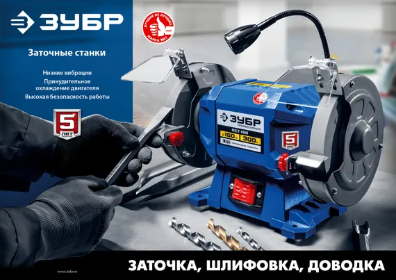 ЗУБР d 150 мм, 200 Вт, заточной станок (СТ-150)