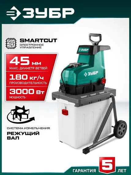 Электрический измельчитель ЗУБР 3000 Вт (ЗИЭ-45-3000)