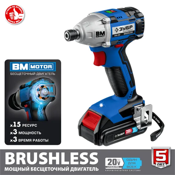 Бесщеточный винтоверт, ЗУБР Т7, 20 В, 280 Н·м, 2 АКБ (2 А·ч), кейс, Профессионал (GVB-250-22)