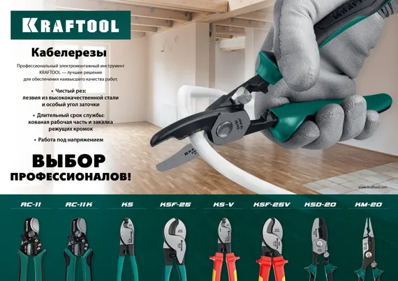 KRAFTOOL RC-11 K, 3 в 1, кабельные ножницы (22696-3)