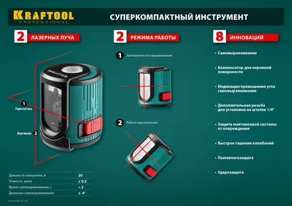 KRAFTOOL CL 20, лазерный нивелир (34700)
