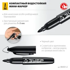 ЗУБР Мини черный, 1-3 мм, 80 шт, перманентный маркер (06331-2)