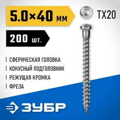 ЗУБР СПК, 40 х 5 мм, TX20, цинк 200 шт (0,68 кг.), саморез для перфорированного крепежа, Профессионал (30061-50-40)