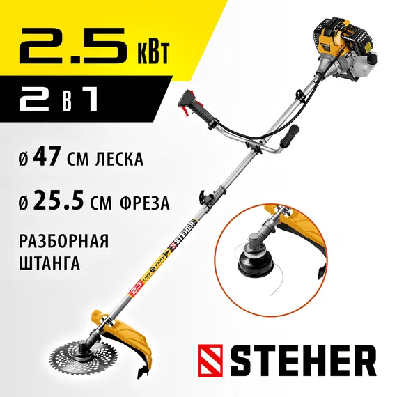 Бензиновый триммер STEHER 2.5 кВт, (BT-2500-S)