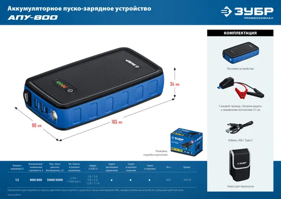ЗУБР АПУ-800, 12 В, макс. 800 А, аккумуляторное пусковое устройство, Профессионал (59319)