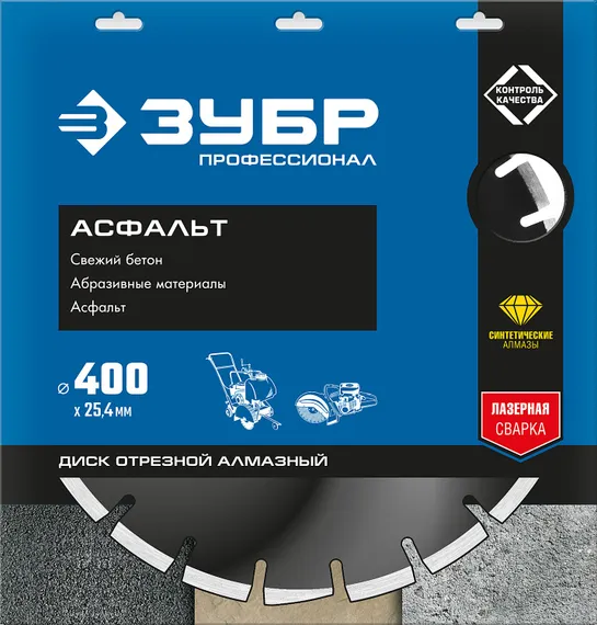 ЗУБР Асфальт, 400 мм, (25.4/20 мм, 10 х 3.4 мм), сегментный алмазный диск, Профессионал (36667-400)