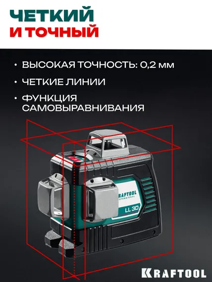 Нивелир лазерный 3D