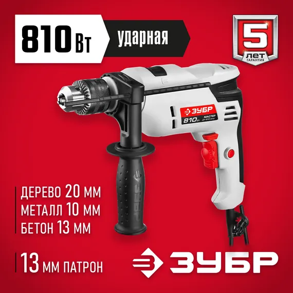 Ударная дрель, ЗУБР 810 Вт, 13 мм, (ДУ-810 ЭРМ2)