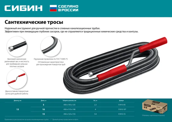 СИБИН 10 м, d 13 мм, сантехнический трос (51913-10)