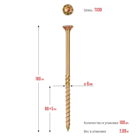 ЗУБР КС-П, 180 х 6.0 мм, TX30, потайная головка желтый цинк, 100 шт (2,06 кг.), конструкционный саморез, Профессионал (30041-60-180)